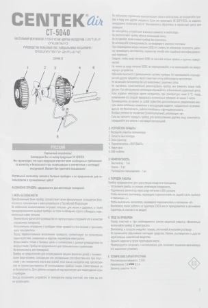 Вентилятор настольный Centek CT-5040 2.5Вт скоростей:1 черный