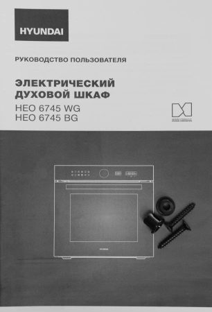 Духовой шкаф Электрический Hyundai HEO 6745 BG черное стекло