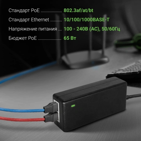 Инжектор PoE Digma DNP65W52GTXP 10/100/1000BASE-T 65Вт 100-240В(АС)