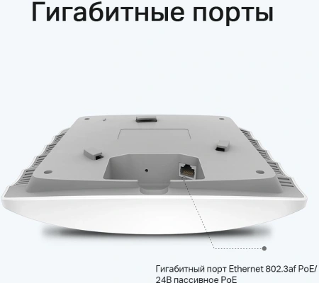 Точка доступа TP-Link EAP225 AC1350 10/100/1000BASE-TX белый