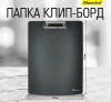 Папка-планшет Silwerhof 957019 A4 полифом 2мм черный