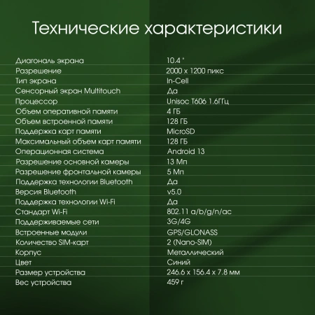 Планшет Digma Pro Pro HIT 14 T606 8C/4Gb/128Gb 10.4" IPS 2000x1200/3G/4G/And13/синий/BT/GPS/13Mpix/5