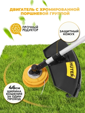 Триммер бензиновый Huter GGT-520S 2500Вт 3.4л.с. разбор.штан. реж.эл.:леска/нож
