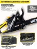 Бензопила Huter BS-2300М 2300Вт 3.1л.с. дл.шины:16" (40cm) (70/6/12)