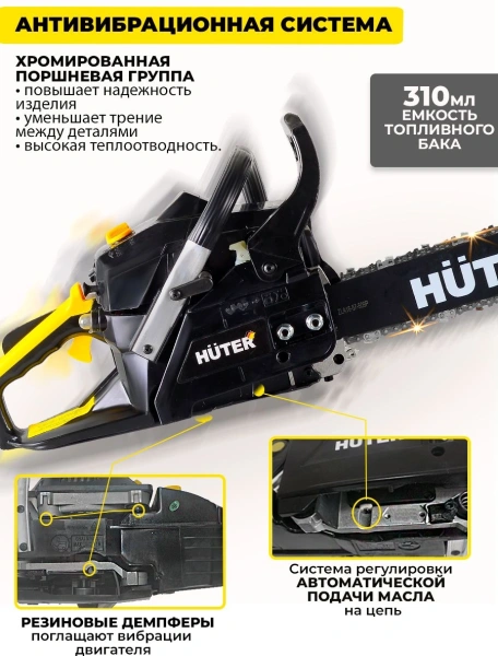 Бензопила Huter BS-2300М 2300Вт 3.1л.с. дл.шины:16" (40cm) (70/6/12)