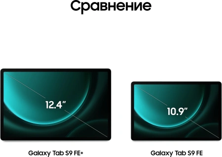 Планшет Samsung Galaxy Tab S9 FE+ BSM-X610 1380 8C/12Gb/256Gb 12.4" TFT 2560x1600/And13/зеленый/BT/G
