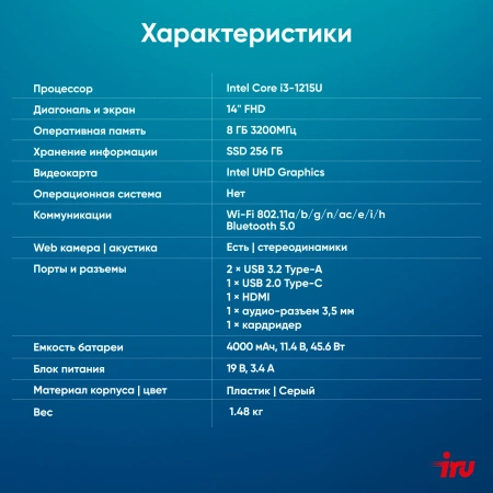 Ноутбук IRU Tactio 14ALH Core i3 1215U 8Gb SSD256Gb Intel Iris Xe graphics 14" IPS FHD (1920x1080) Free DOS grey 4000mAh (2058897)