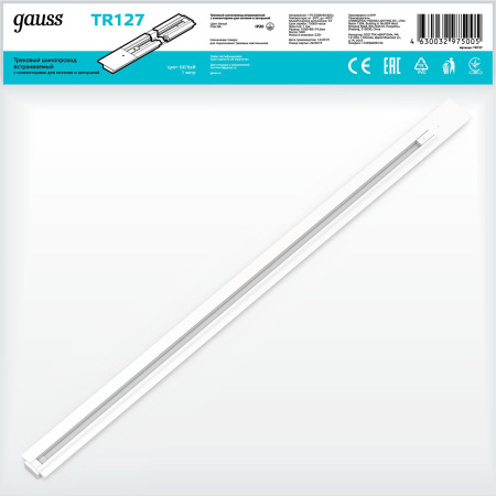 Шинопровод Gauss TR127 белый