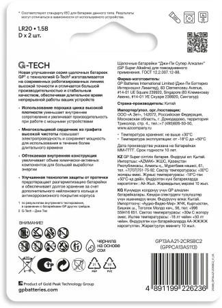 Батарея GP Super Alkaline 13AA21-2CRSBC2 D (2шт)