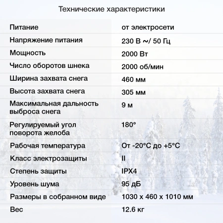 Снегоуборщик электр. Starwind EST-2000 2кВт