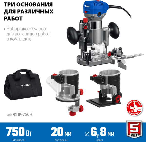 Фрезер Зубр ФПК-750Н 750Вт 33000об/мин макс.ход:30мм