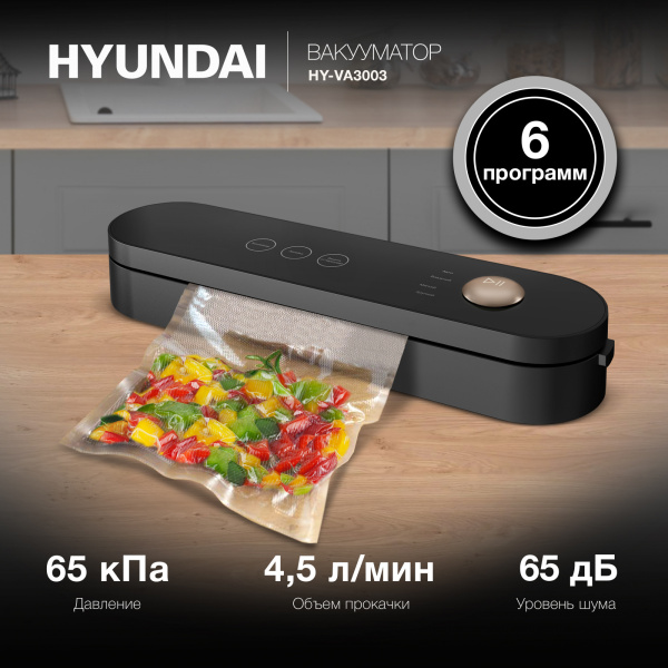 Вакуумный упаковщик Hyundai HY-VA3003 110Вт черный/серый