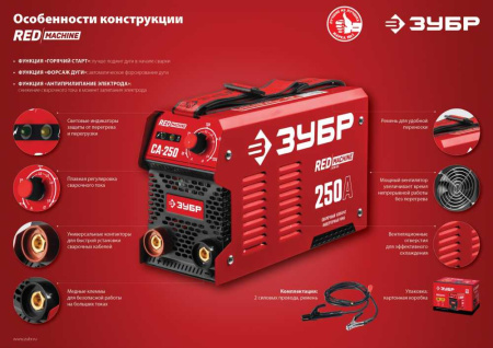 Сварочный аппарат Зубр СА-250 инвертор ММА 9.3кВт