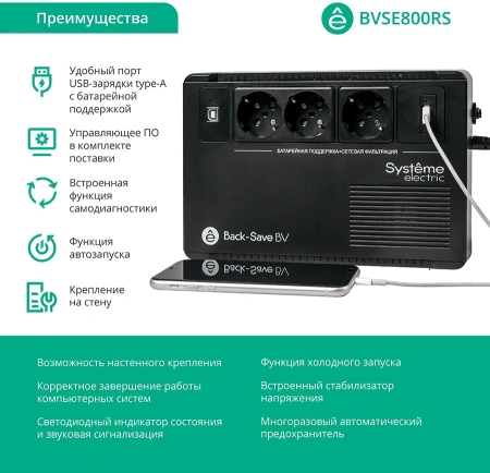 Источник бесперебойного питания Systeme Electriс BV BVSE800RS 480Вт 800ВА черный