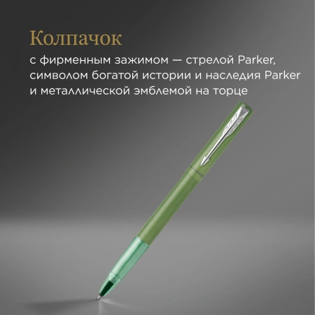 Ручка роллер Parker Vector XL (2159777) зеленый F черн. черн. подар.кор.