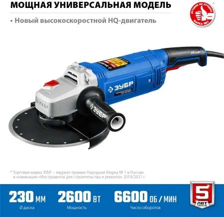Углошлифовальная машина Зубр Профессионал УШМ-П230-2600 П 2600Вт 6600об/мин рез.шпин.:M14 d=230мм