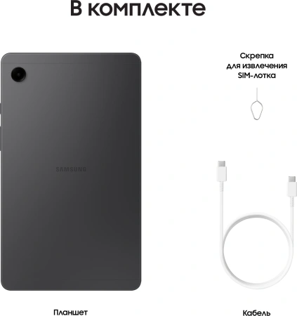 Планшет Samsung Galaxy Tab A9 SM-X115 G99 8C/4Gb/64Gb 8.7" LCD 1340x800/3G/4G/And13/серый/BT/GPS/8Mp