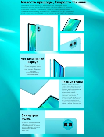 Планшет Teclast P50 Premium Set T606 (1.6) 8C RAM6Gb ROM128Gb 11" IPS 1280x800 4G 1Sim Android 14 голубой 13Mpix 5Mpix BT WiFi microSD 1Tb 8000mAh