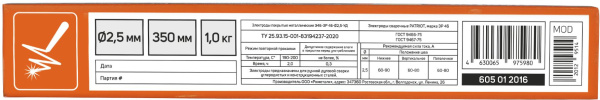 Электроды Patriot ЭР 46 D2.5мм L350мм 1050гр (605012016)