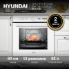Духовой шкаф Электрический Hyundai HEO 6745 WG белый