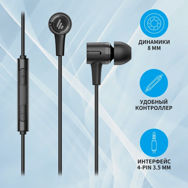 Гарнитура вкладыши Edifier P205 1.2м черный проводные в ушной раковине