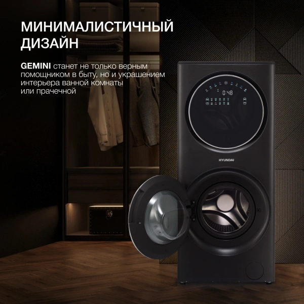 Стиральная машина Hyundai Gemini WMD9423 класс: A+++ загр.фронтальная макс.:15кг (с сушкой) темно-серебристый