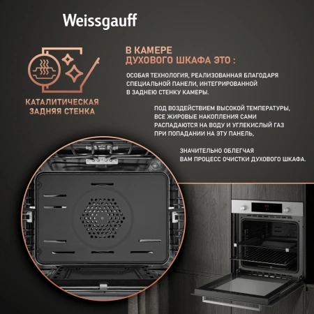 Духовой шкаф Газовый Weissgauff WGO 700 D нержавеющая сталь