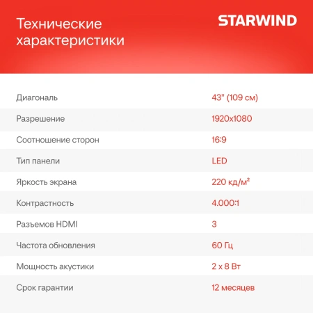 Телевизор LED Starwind 43" SW-LED43SG300 Яндекс.ТВ Frameless черный FULL HD 60Hz DVB-T DVB-T2 DVB-C DVB-S DVB-S2 USB WiFi Smart TV