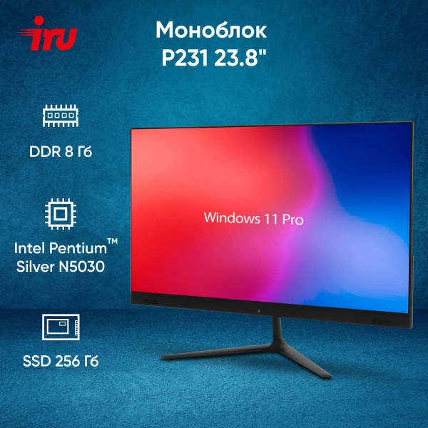 Моноблок IRU P231 23.8" Full HD PS N5030/8Gb/SSD256Gb /W11Pro/черный 1920x1080