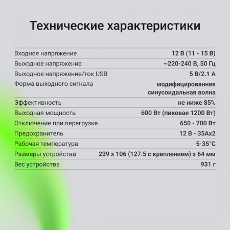 Автоинвертор Digma AI600-12W 600Вт