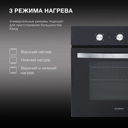 Духовой шкаф Электрический Hyundai HEO 6630 BG черный