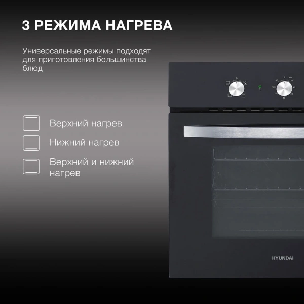 Духовой шкаф Электрический Hyundai HEO 6630 BG черный