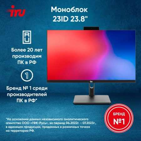 Моноблок IRU 23ID 23.8" Full HD i3 12100/8Gb/SSD256Gb UHDG 730/noOS/черный 1920x1080