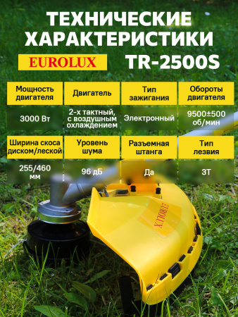 Триммер бензиновый Eurolux TR-2500S 3000Вт 4.1л.с. разбор.штан. реж.эл.:леска/нож