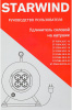Удлинитель силовой Starwind ST-PSR4.50/G-16 3x2.5кв.мм 4розет. 50м ПВС 16A катушка оранжевый