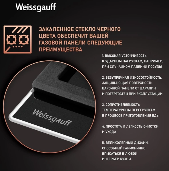 Газовая варочная поверхность Weissgauff HGG 641 BGV черный