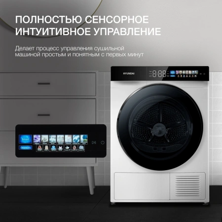 Сушильная машина Hyundai DFE9429 кл.энер.:A+++ макс.загр.:10кг белый