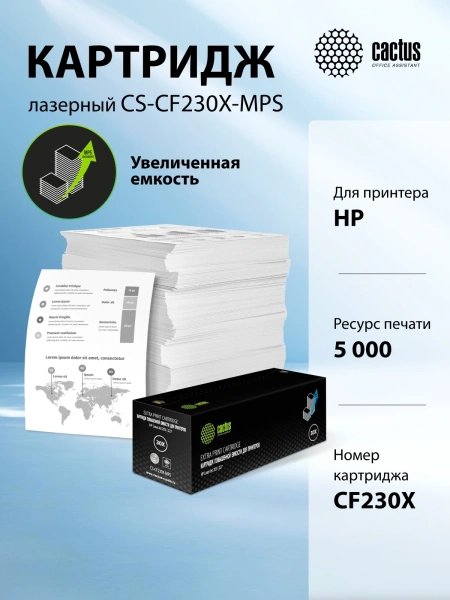 Картридж лазерный Cactus CS-CF230X-MPS CF230XX черный (5000стр.) для HP LJ 203/227