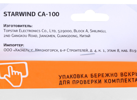 Антенна телевизионная Starwind CA-100 5дБ пассивная черный