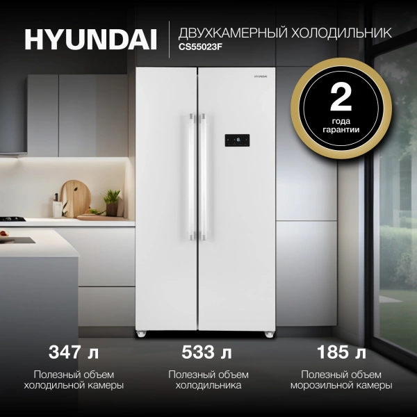 Холодильник Hyundai CS55023F 2-хкамерн. белый (CS55023F БЕЛЫЙ)