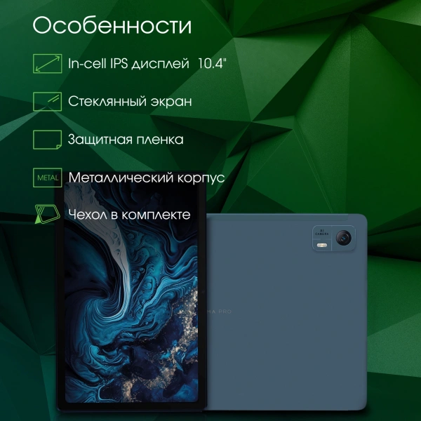 Планшет Digma Pro Pro HIT 14 T606 8C/4Gb/128Gb 10.4" IPS 2000x1200/3G/4G/And13/синий/BT/GPS/13Mpix/5