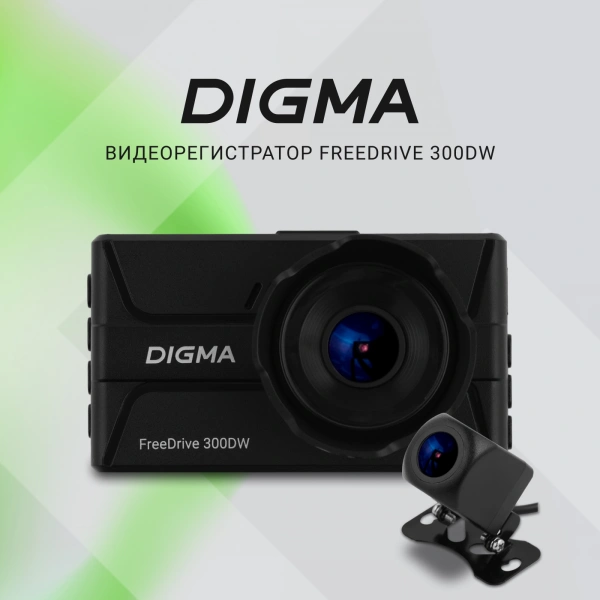 Видеорегистратор Digma FreeDrive 300DW черный 2Mpix 1440x2560 1440p 130гр.