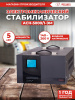 Стабилизатор напряжения Ресанта АСН-5000/1-ЭМ однофазный черный (63/1/6)