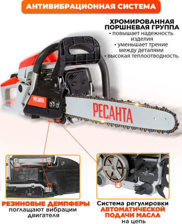 Бензопила Ресанта БП-5220 2800Вт дл.шины:20" (50cm) (70/6/15)