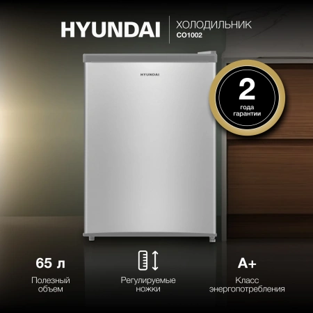 Холодильник Hyundai CO1002 серебристый (однокамерный)