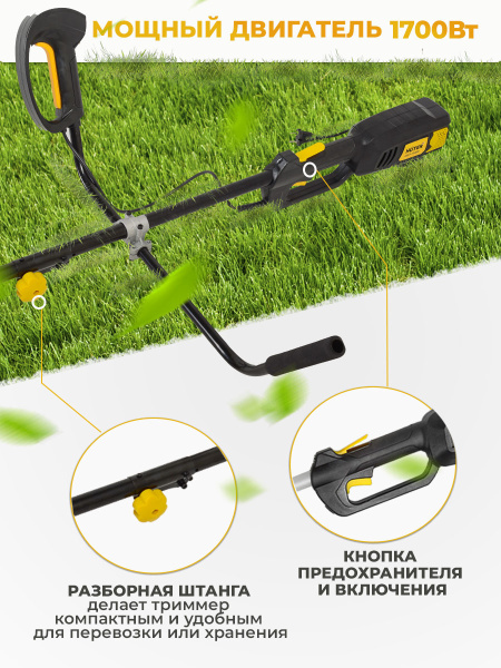 Триммер электрический Huter GET-1700B 1700Вт разбор.штан. реж.эл.:леска/нож