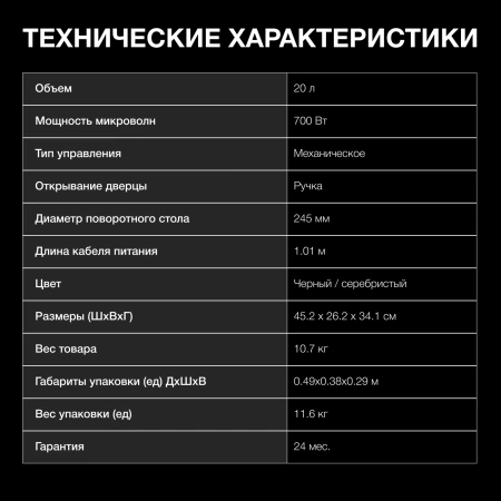 Микроволновая Печь Hyundai HYM-M2055 20л. 700Вт черный/серебристый