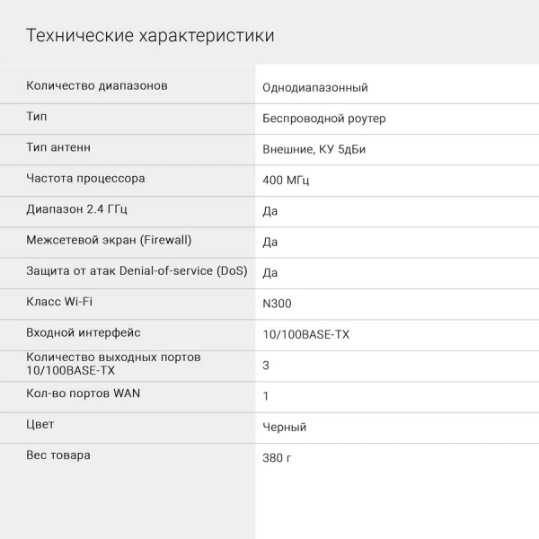 Роутер беспроводной Digma DWR-N301 N300 10/100BASE-TX черный (упак.:1шт)