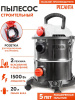 Строительный пылесос Ресанта ПС-1500/20 1500Вт (уборка: сухая/влажная) серебристый