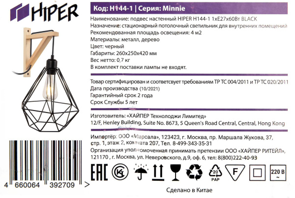 Светильник Hiper Minnie H144-1 настен. черный